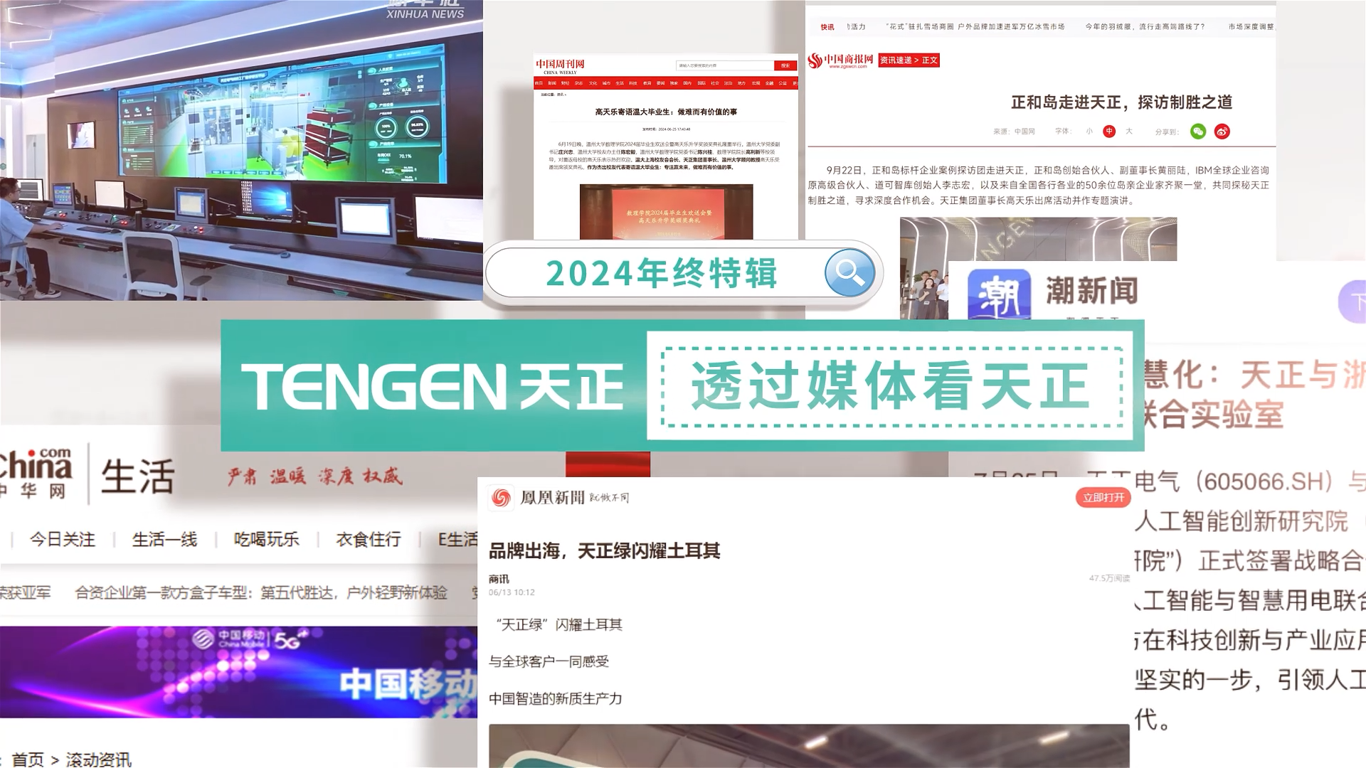 【年终特辑】2024，透过媒体看爱游戏app网页版入口